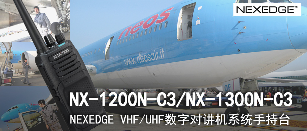 NX-1200N-C3/NX-1300N-C3