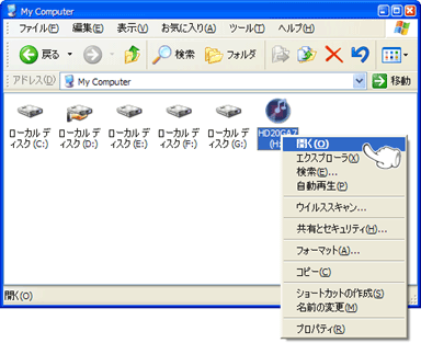 パソコンとプレーヤーを接続しても何も表示されない場合は、デスクトップの『マイコンピュータ』アイコンをダブルクリックするか、スタートメニューの『マイコンピュータ』をクリックした後、『HD20GA7』アイコン（ドライブ）を右クリックし『開く』をクリックします。