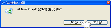 確認メッセージが表示される場合があります。
