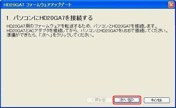 パソコンとプレーヤーがUSBで接続されていることを確認し、「次へ」を押してください。