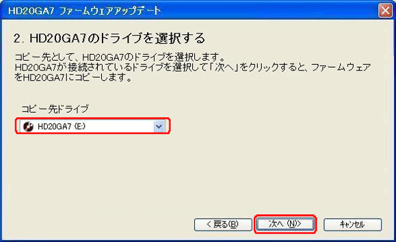 インストール先のドライブを選択し、「次へ」を押してください。