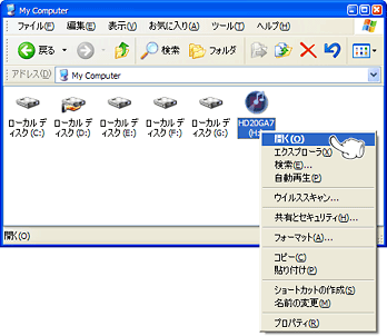 『HD20GA7』アイコン（ドライブ）を右クリックします。ポップアップメニューの『開く』をクリックすると、Media Kegの内容が表示されます。
