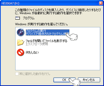 この画面が表示された場合は、『プログラムの実行』を選び『OK』ボタンを押してください。