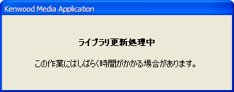 （画面）ライブラリ更新処理中