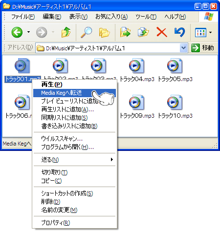 転送したい音楽ファイルを右クリックして、コンテキストメニューを表示させます。