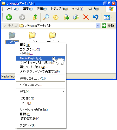 転送したいフォルダを右クリックして、コンテキストメニューを表示させます。