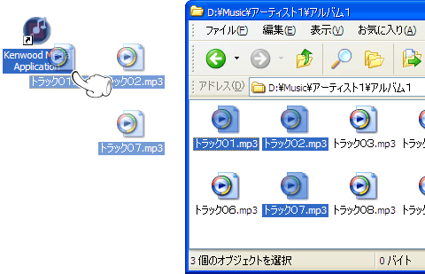 転送したいファイルを、KENWOOD Media Applicatoinアイコンにドラッグ&amp;ドロップします。