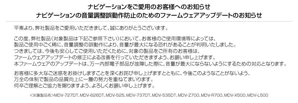 ナビゲーションをご愛用のお客様へのお知らせ