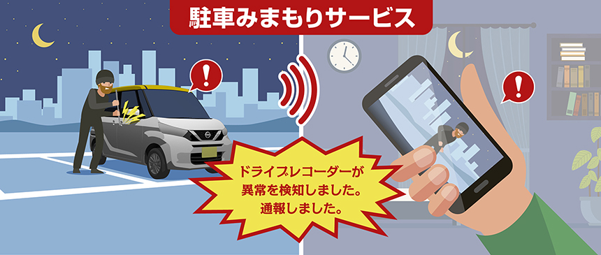 駐車見守りサービス